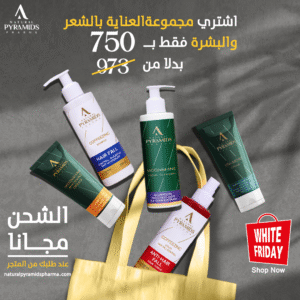 Hair and Skin Care - offer Set