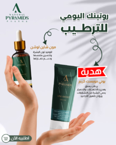 Daily moisturizing routine offer