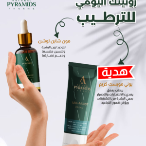 Daily moisturizing routine offer from Natural Pyramids Pharma